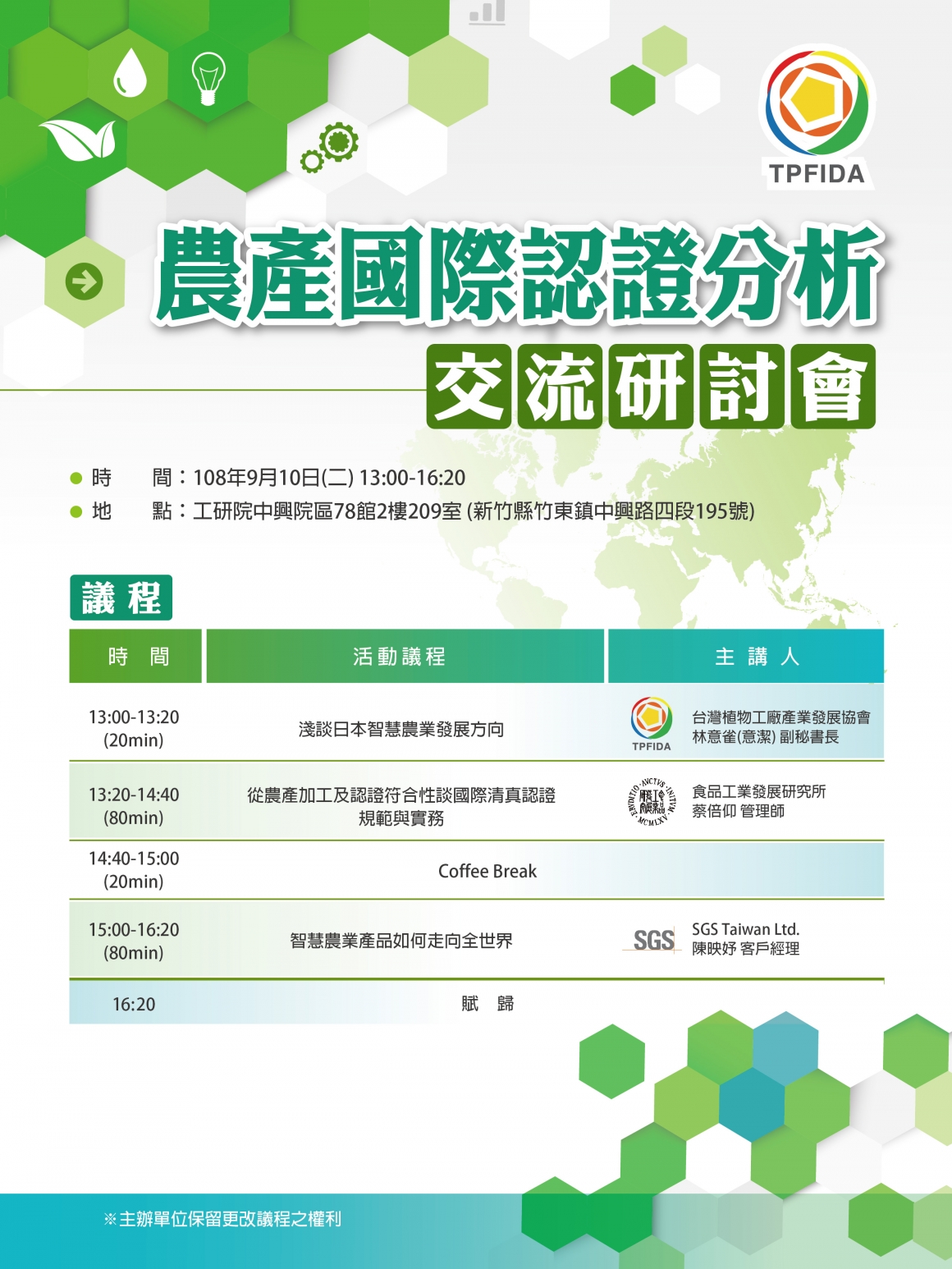 產業發展交流研討會-90X120